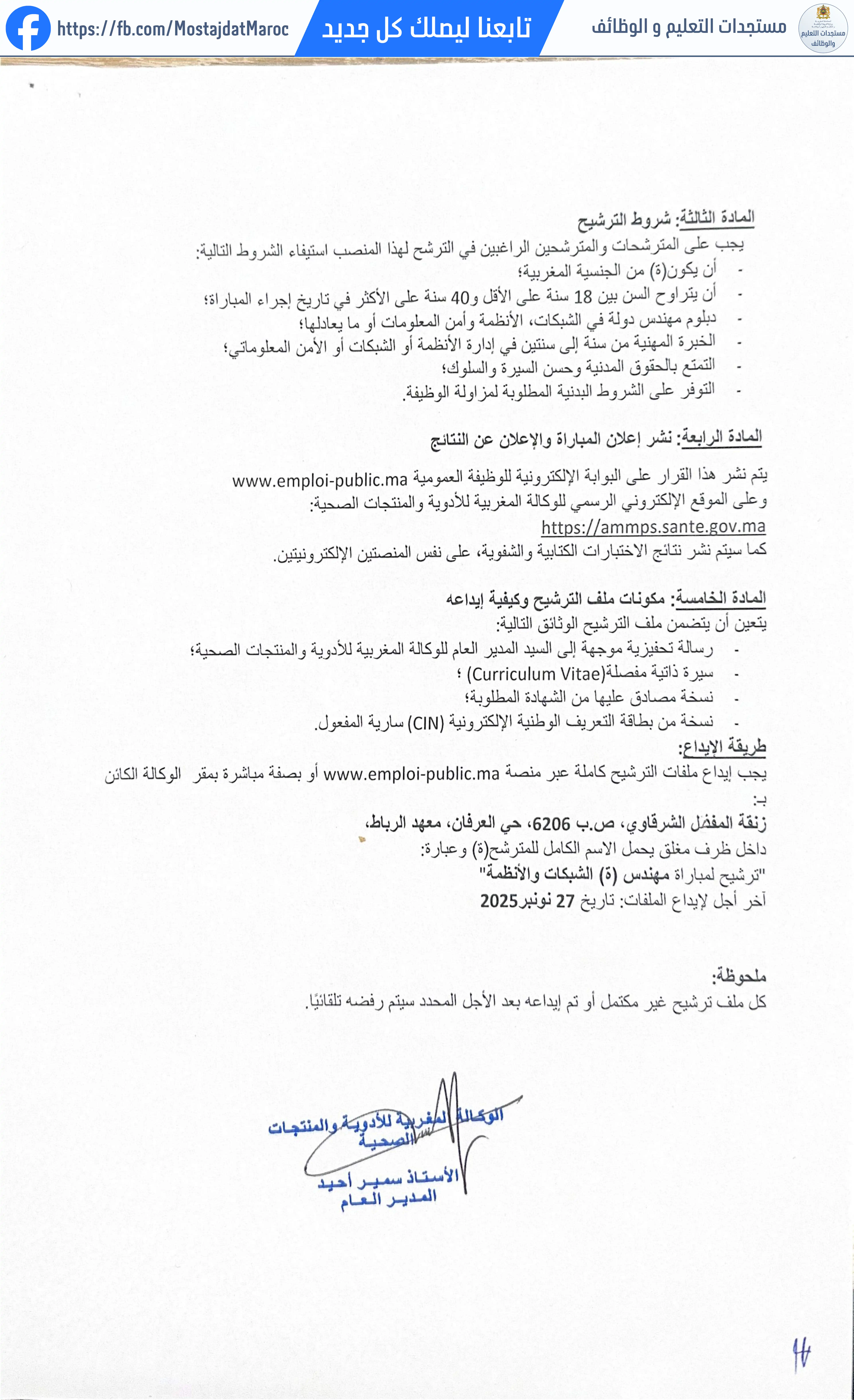 مباراة لتوظيف مهندس(ة) الشبكات و الأنظمة - 2